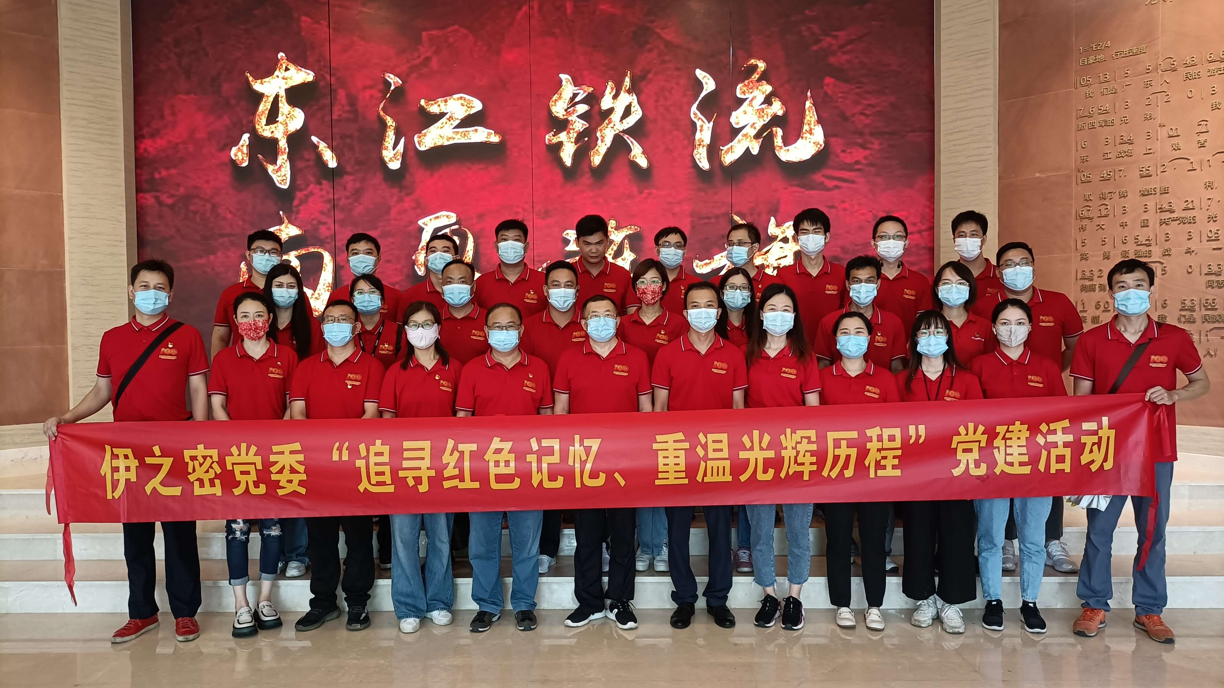 伊之密黨委慶祝中國共產黨成立101周年 “紅色之旅”學習活動