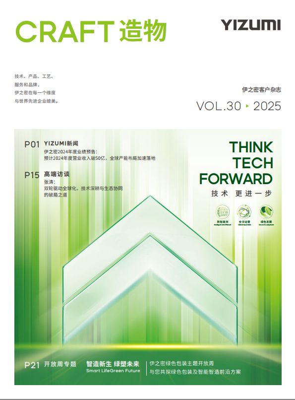 CRAFT造物2025第一期