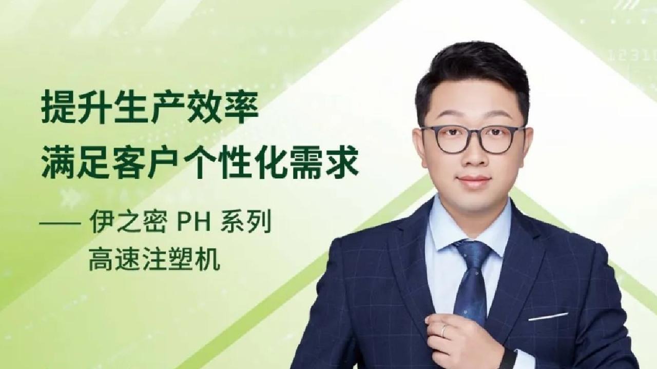 K 2025技術Talk Show丨伊之密化妝品軟管IML整體解決方案——日化包裝高效綠色智造新標桿