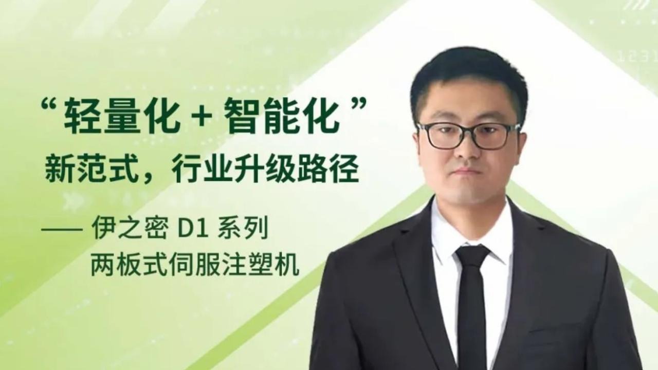 K 2025技術Talk Show丨伊之密熱塑性復材汽車輕量化方案，亮相 2025 K展