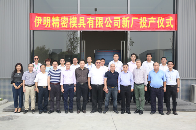 伊明模具正式投產 english 201611181140.png